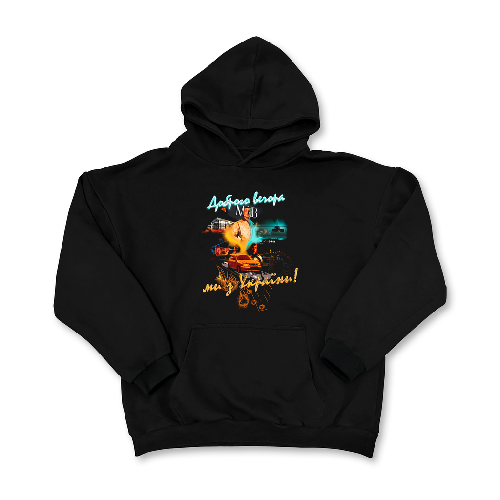 Dobrogo vechora we are from Ukraine Hoodie