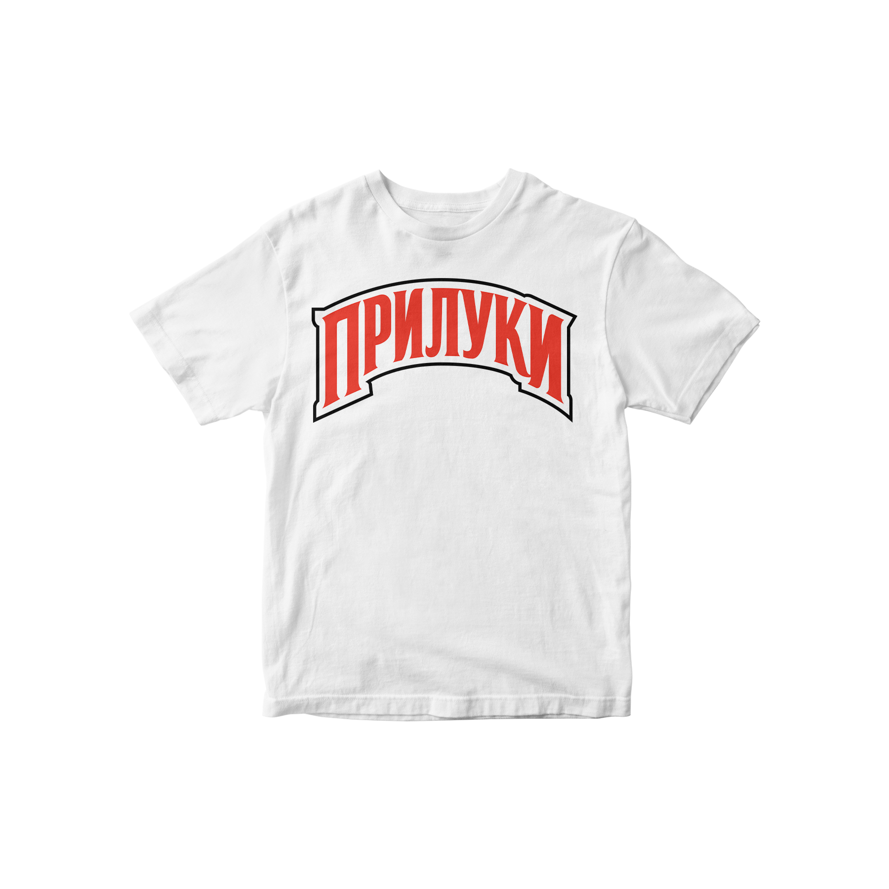 Pryluky T-shirt