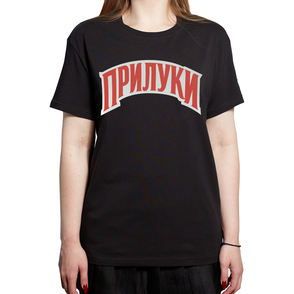 Pryluky T-shirt