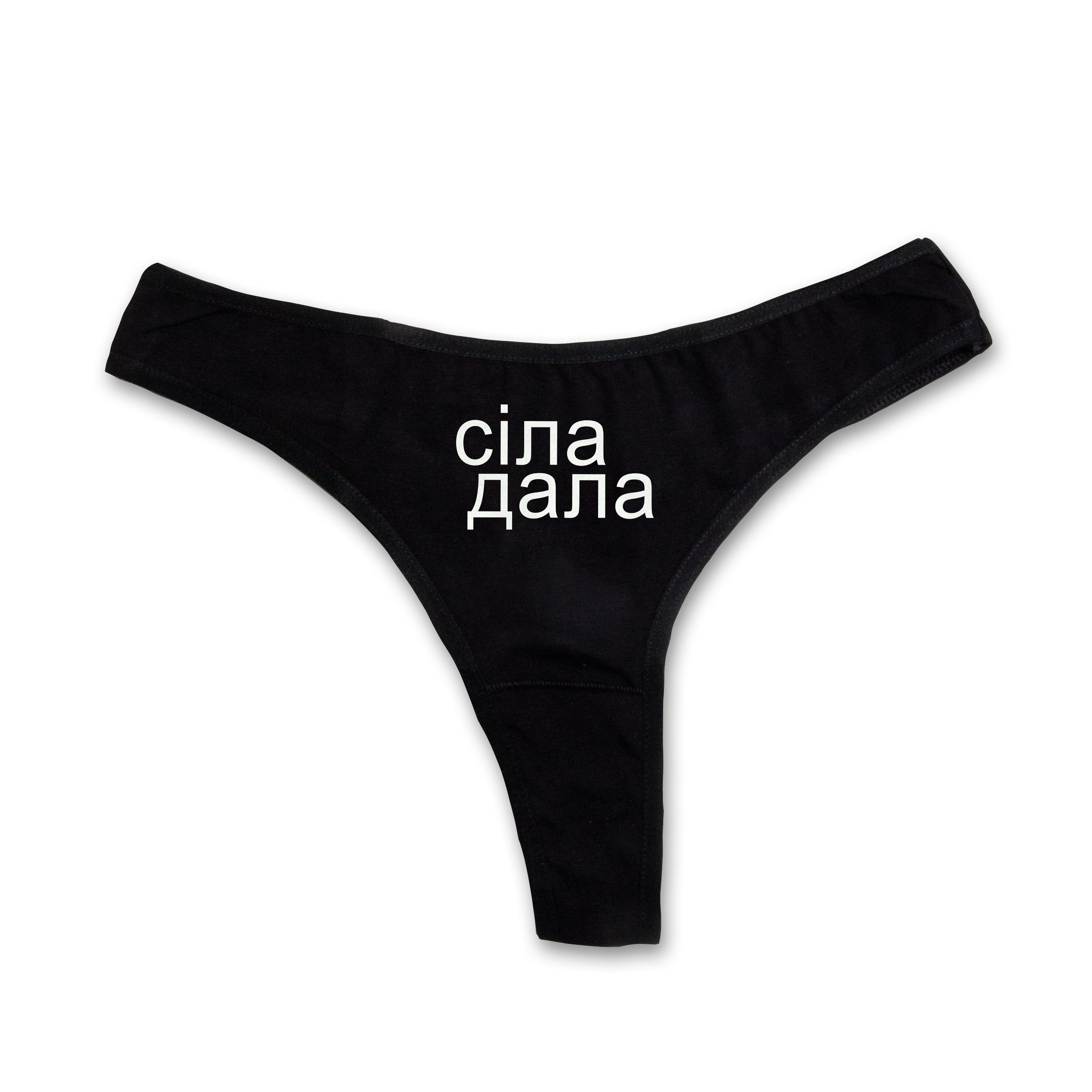 «сіла дала» thong's