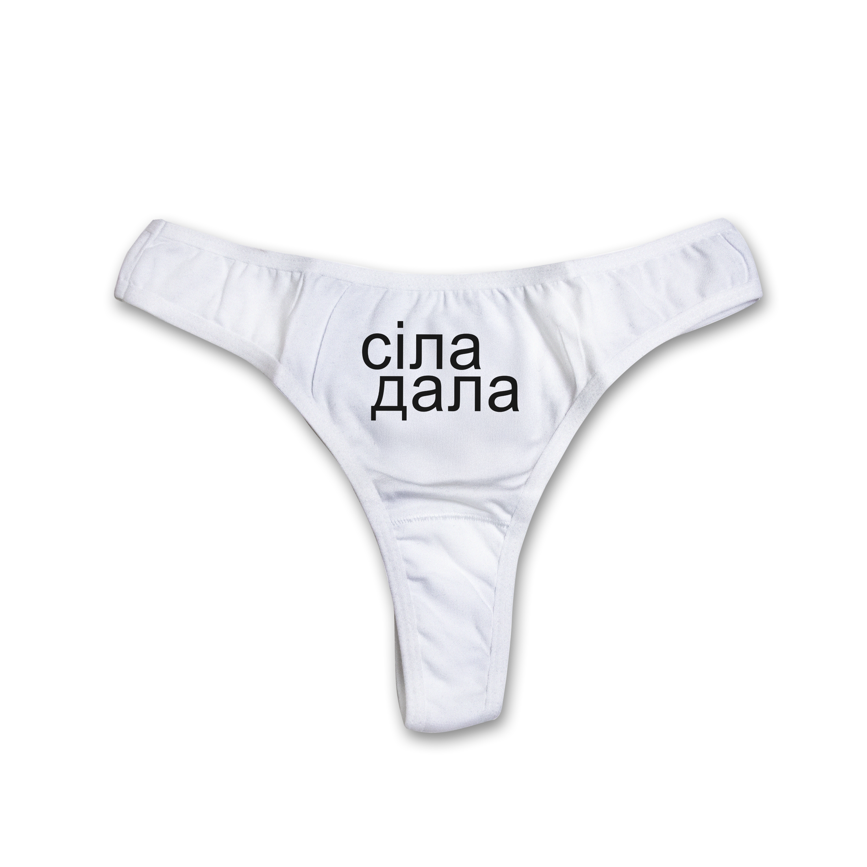 «сіла дала» thong's