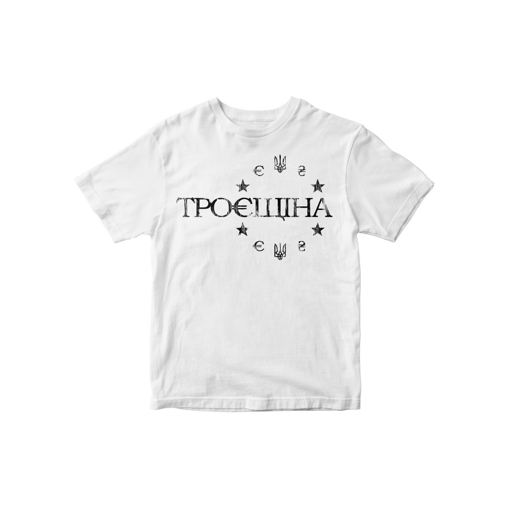 ТРОЄЩІНА T-shirt